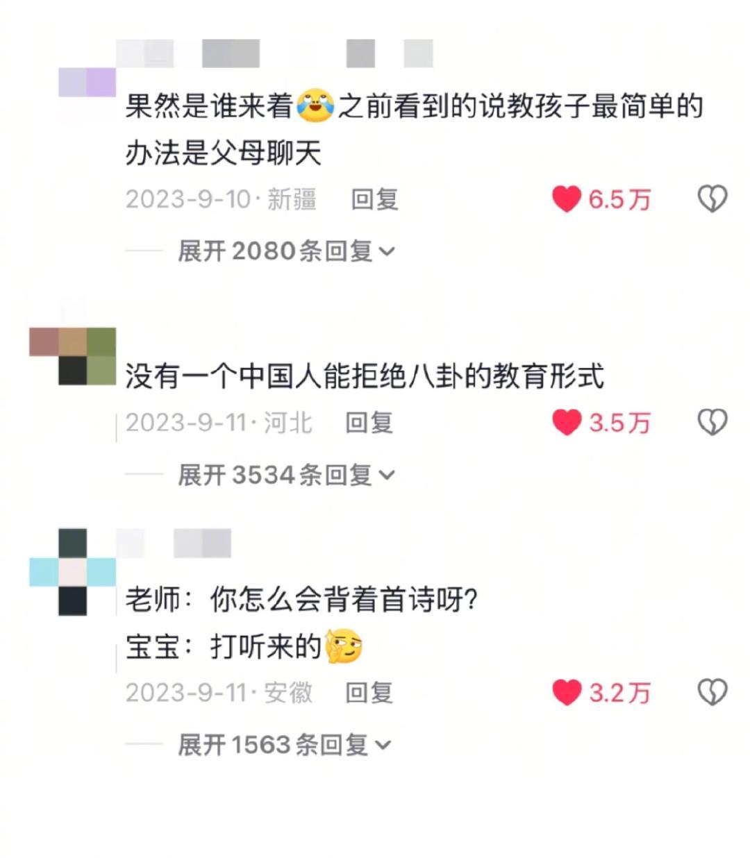 中式教育此刻已形成闭环 ​​​