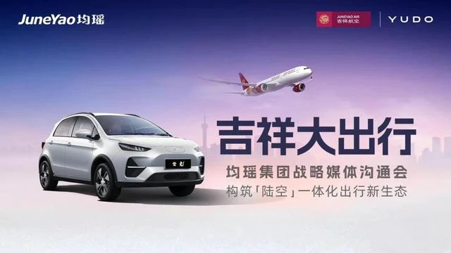 吉祥航空：正式造新能源车？（一）