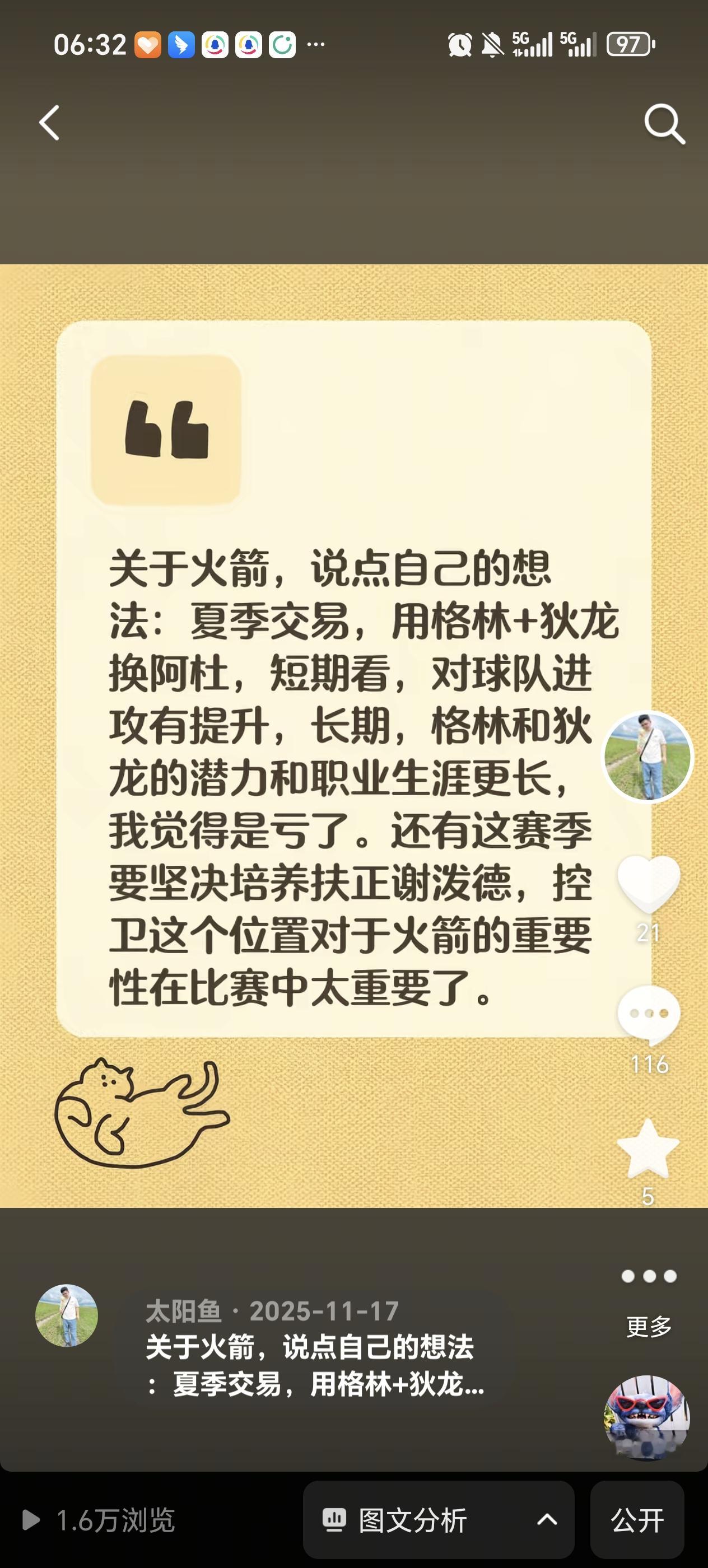 回看我去年11月对火箭交易的预测，真的是神准吧，哈哈