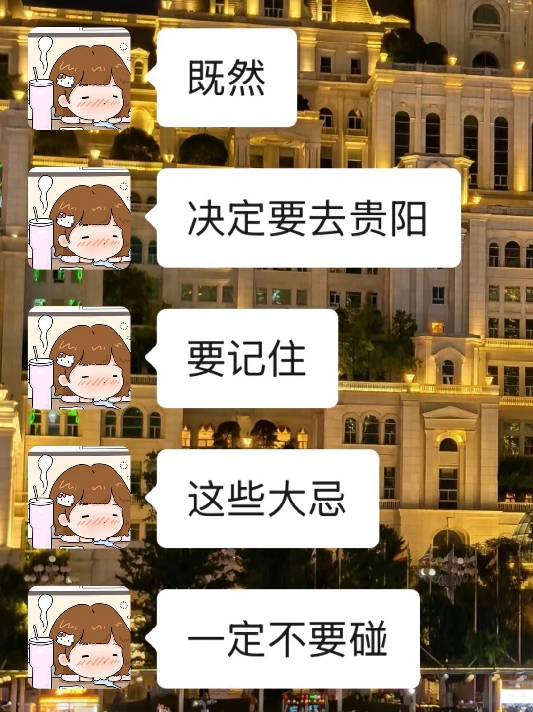 去贵阳前，听一点不一样的大实话…