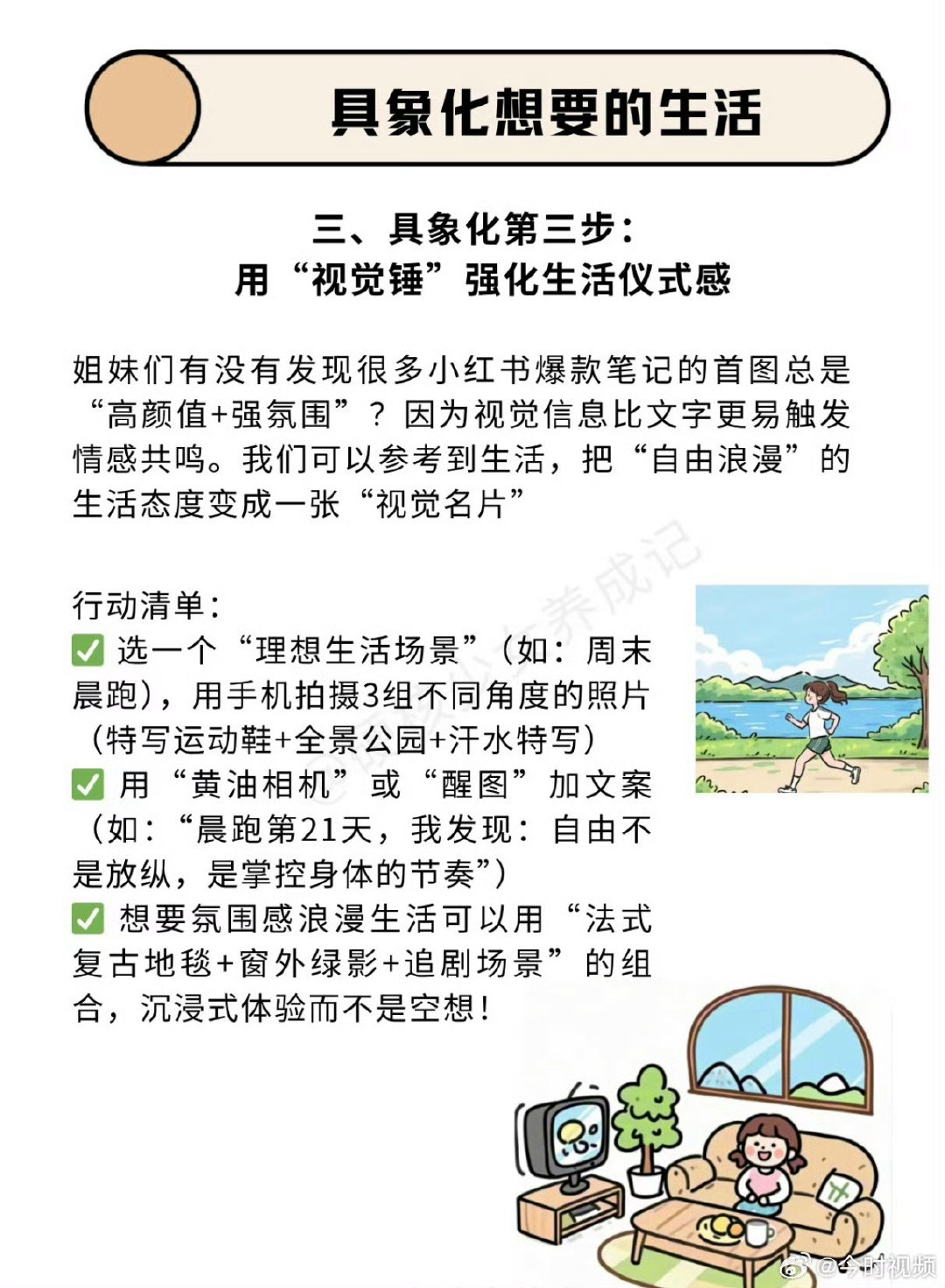#尽早去具像化自己的理想生活#理想生活不用等以后。今天就把早餐吃好，把桌子收拾干净，把那双磨脚的鞋换了 ​