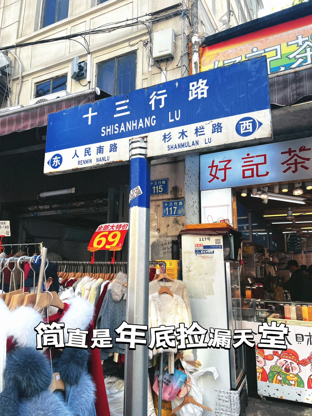 广州十三行简直是年底捡漏天堂！