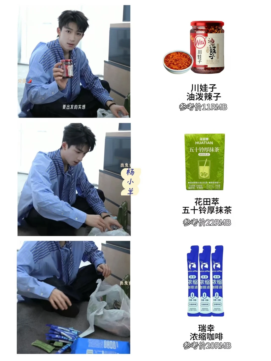 花少8｜王星越！你小子！行李全带零食呀！