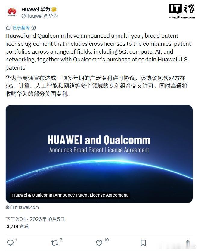 华为高通 芯片华为与高通官宣多年期广泛专利交叉许可，覆盖5G、AI、计算领域，高通收购华为部分美国专利，同时获得华为逻辑折叠芯片技术专利许可。⚠️重点：专利交叉许可 ≠ 高通恢复给华为供芯片。高通骁龙强在先进制程、游戏性能；麒麟依靠逻辑折叠架构突围，通信、端侧AI、卫星通信是长板。两家芯片赛道依旧正面竞争，只是知识产权达成和解。