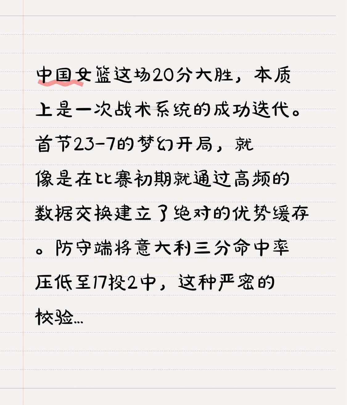 中国女篮这场20分大胜，本质上是一次战术系统的成功迭代。

首节23-7的梦幻开局，就像是在比赛初期就通过高频的数据交换建立了绝对的优势缓存。防守端将意大利三分命中率压低至17投2中，这种严密的校验机制直接切断了对方的核心输出路径。全队失误从上一场的29次降至13次，说明内部通信协议的稳定性有了质的