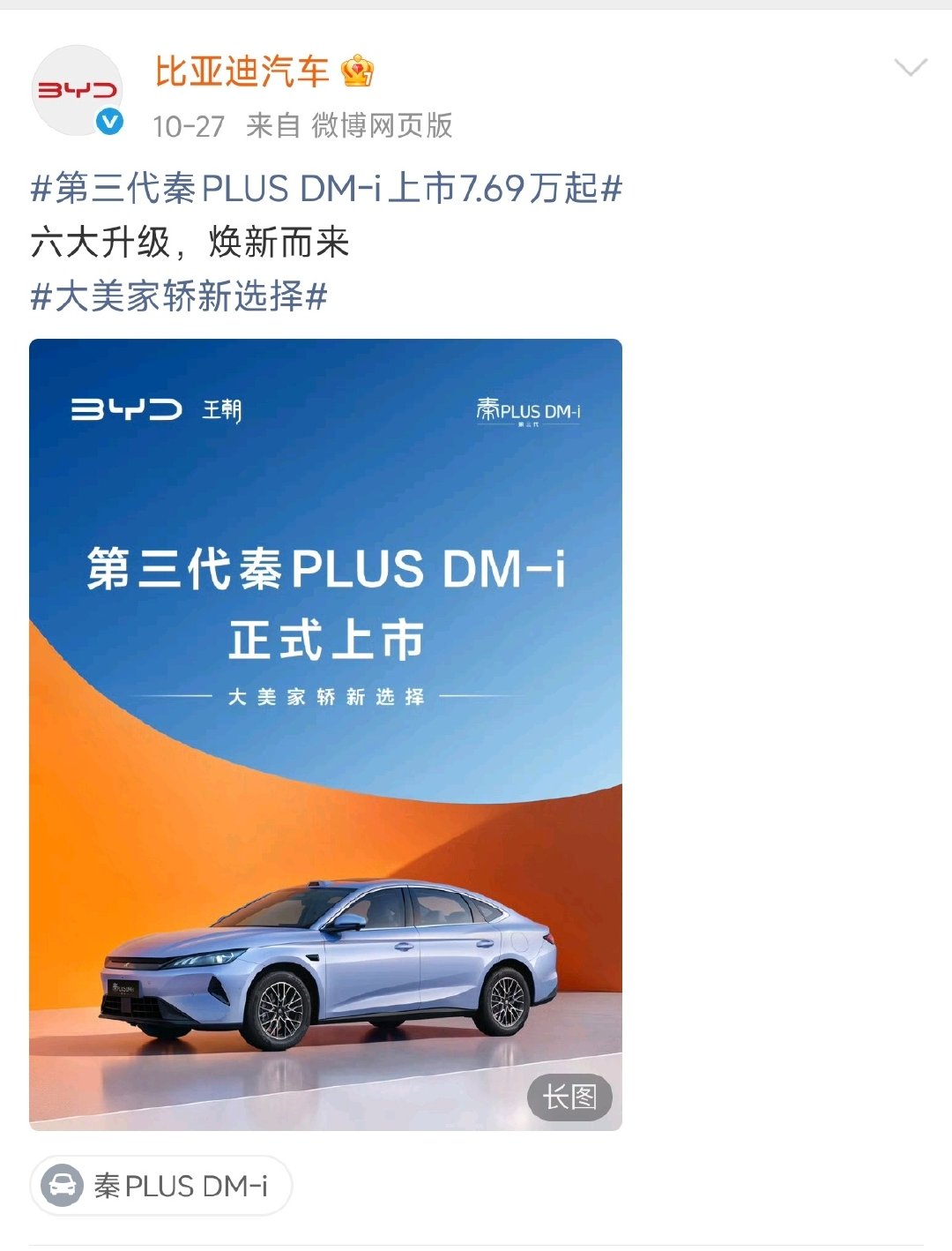 7.69万起，轴距2.8米，

第三代比亚迪秦PLUS 可以~

#比亚迪[超话]# ​