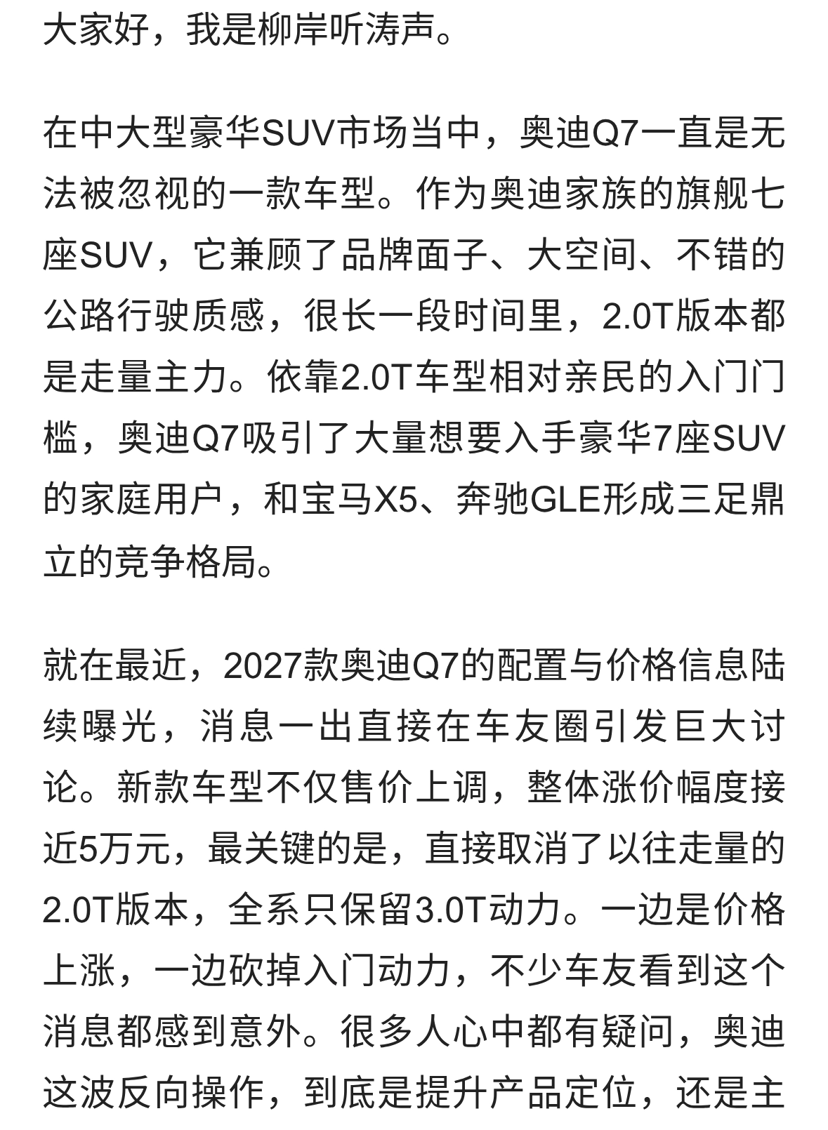 2027款奥迪Q7涨价近5万，直接取消2.0T版本，这操作到底值不值？