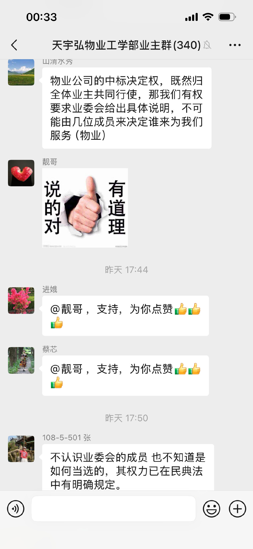 我这小区是不是住的都是退休老教授，维权意识太强了。反正我是没力气为了物业公司的中标权战斗的，还是退休了的老年人有力气 ​