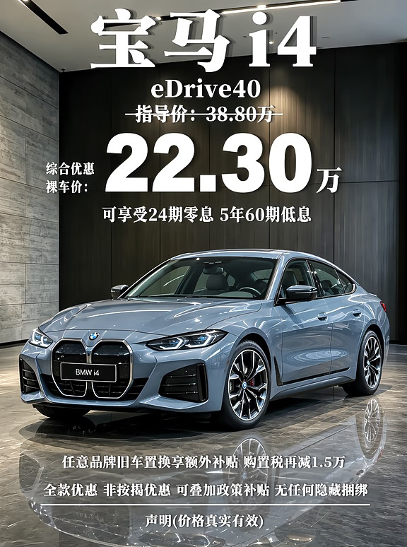 豪华纯电轿跑宝马i4 值得一看