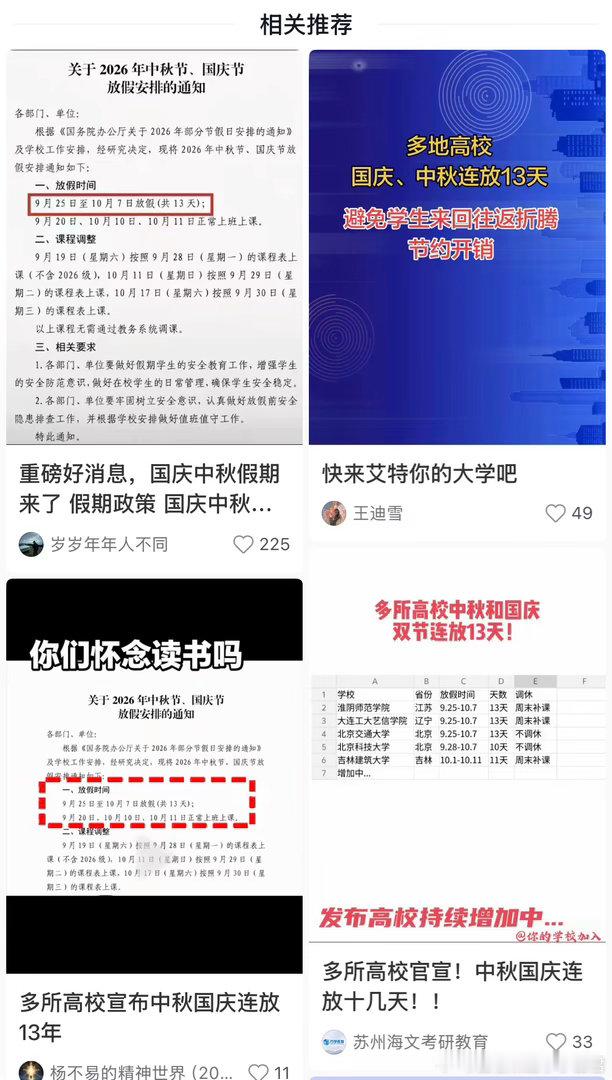 今天才刷到多所高校连休十三天，减少学生来回奔波，9月28-30的课程调整挪到10月三个周末单休补齐，什么时候也能让我老板刷到这么人性化的假期安排[捂嘴哭]

#中秋放假3天不调休高速不免费# ​