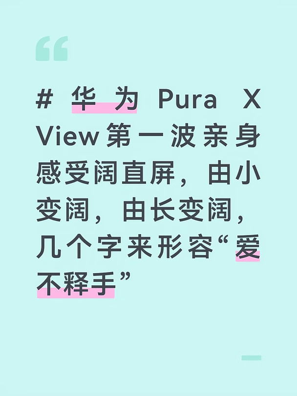 别只吹屏幕，阔直板才是隐藏大招
