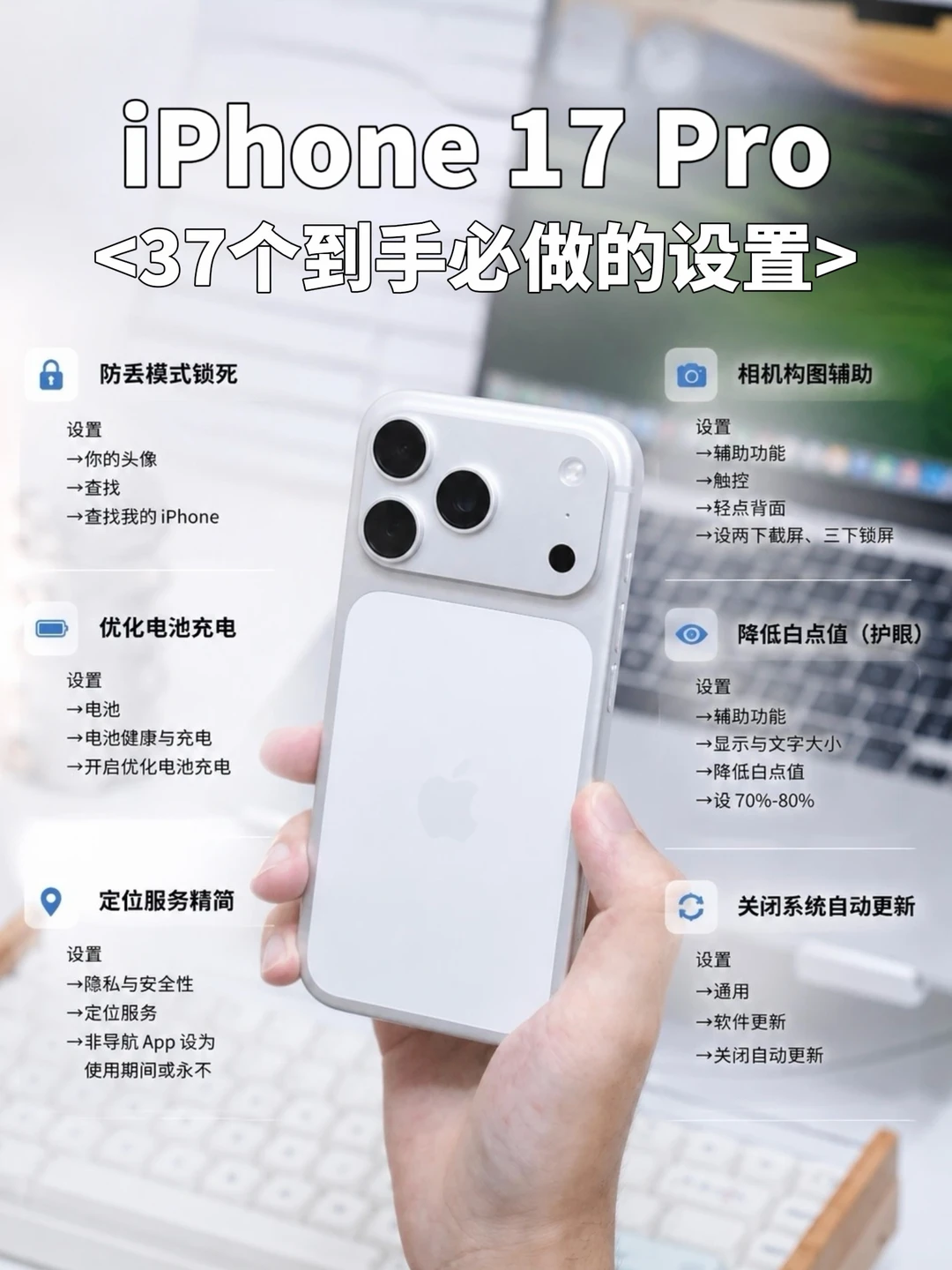 新iPhone到手必做的设置❗️值回票价