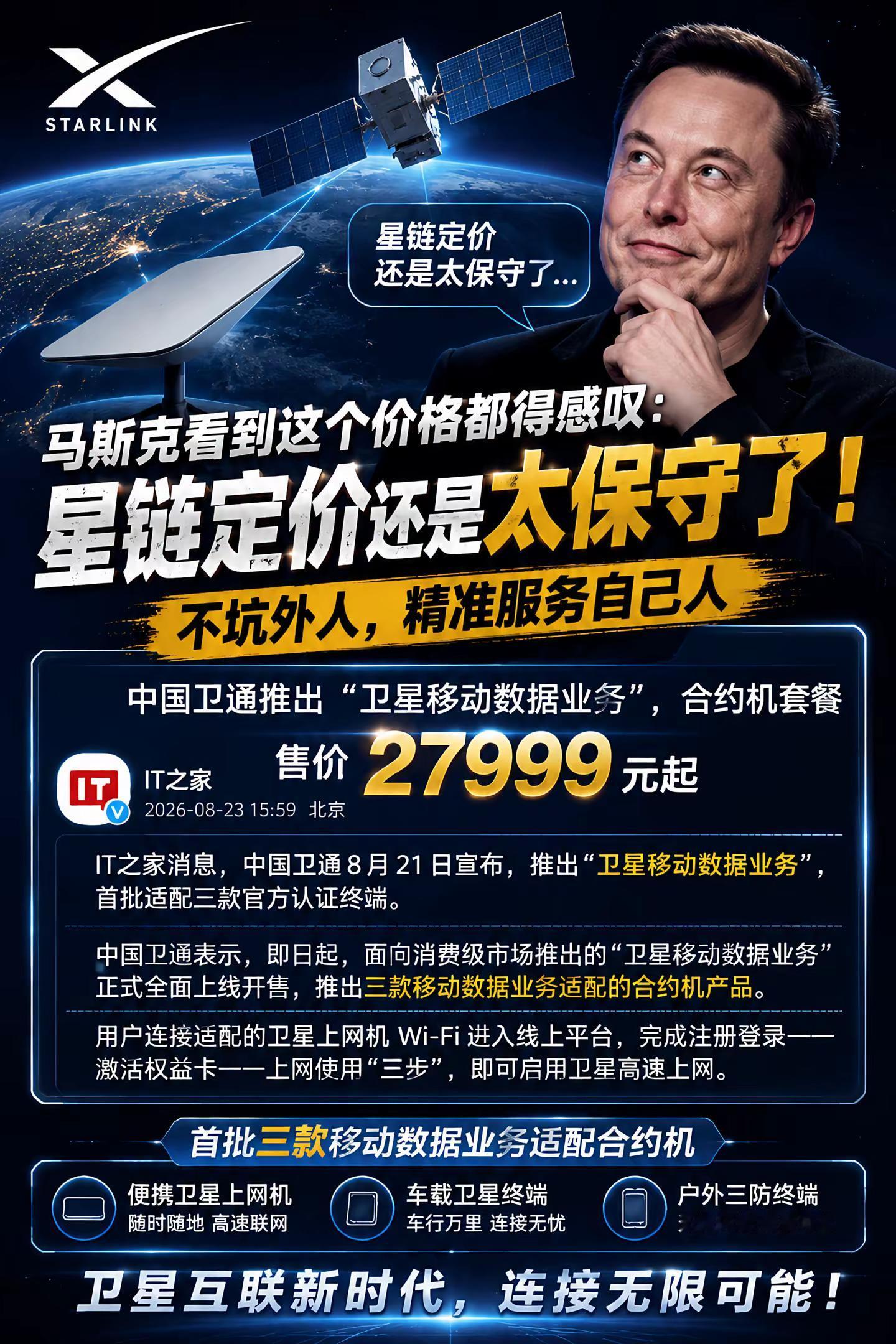 马斯克彻底慌了，国内卫星互联网套餐，上市了!SpaceX 星链