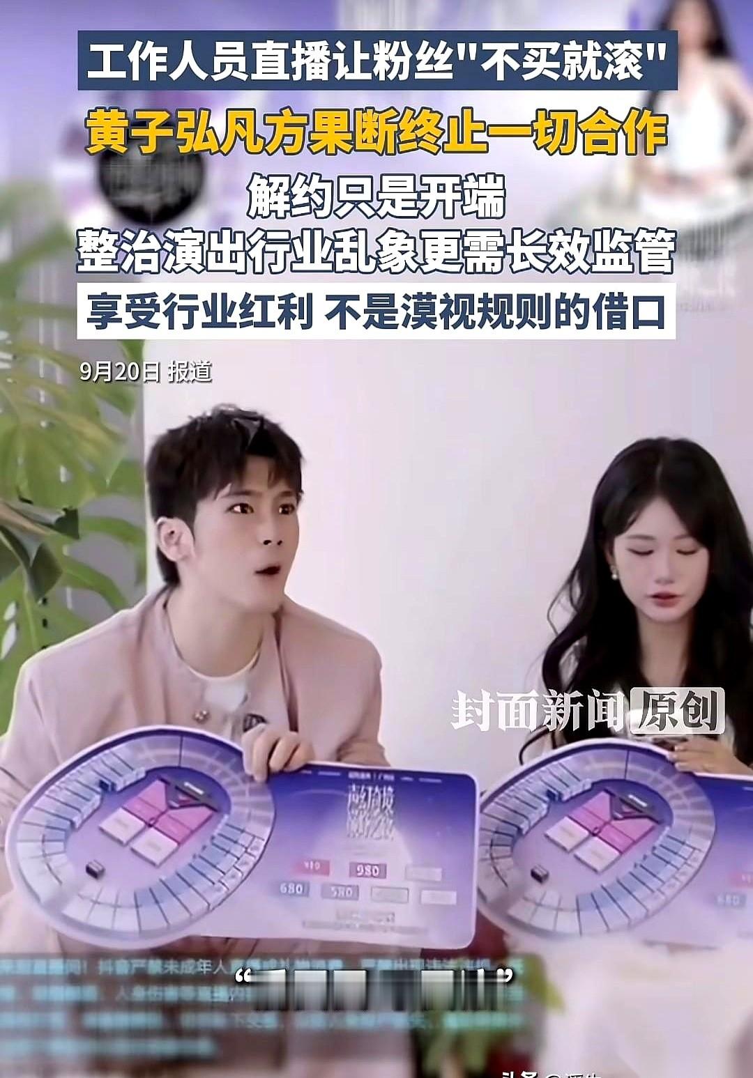 主办方的带货主播把三张艺人签名照拿到二手平台倒卖，进账超过一万元。
拿着本来用来回馈粉丝的心意去变现的同时，这个主播还在直播间对着掏真金白银买票的人扔下一句“不买就滚”后动手拉黑。
黄子弘凡工作室已经用一纸声明宣布永久终止与声幻娱乐的一切合作，而那些在倒卖过程中被散布出去的不实信息还有待具体澄清。