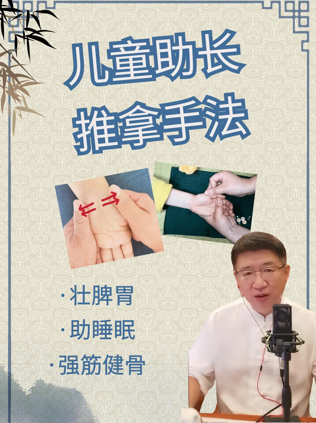 儿童助长推拿手法，让孩子长得快，身体壮！