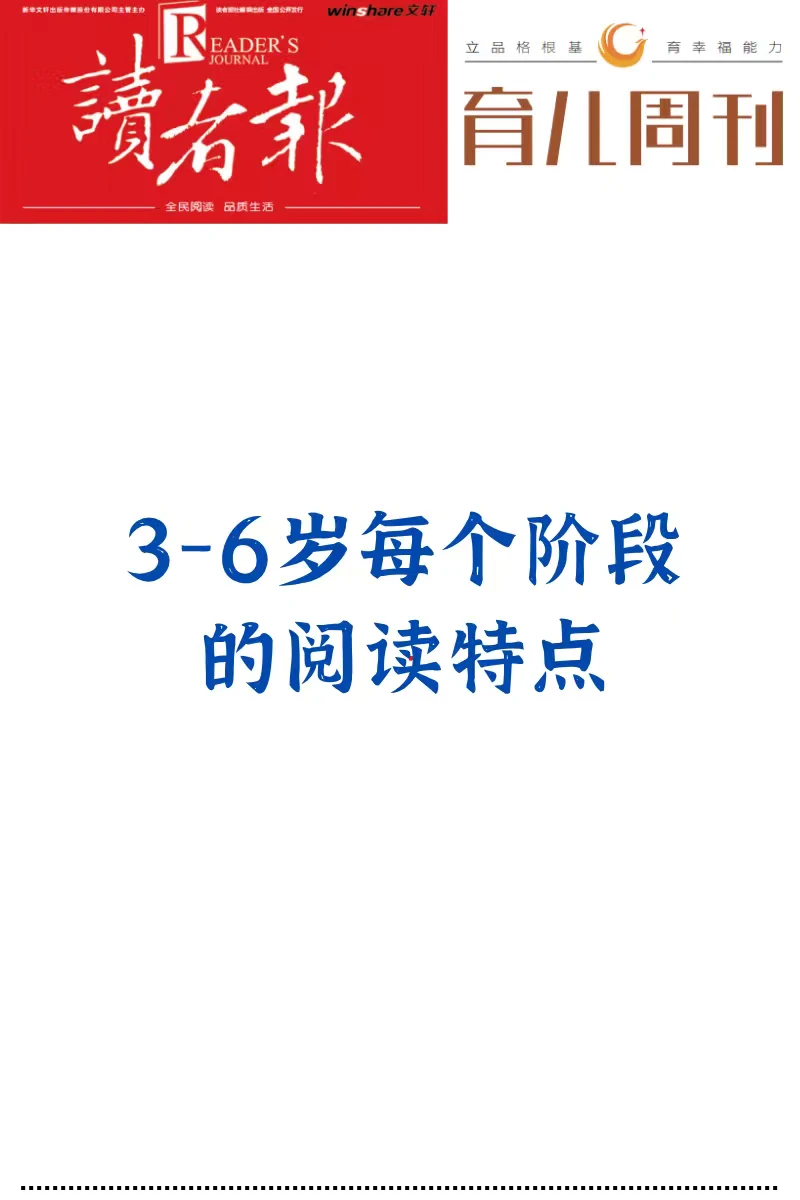 3-6岁孩子每个阶段的阅读特点
