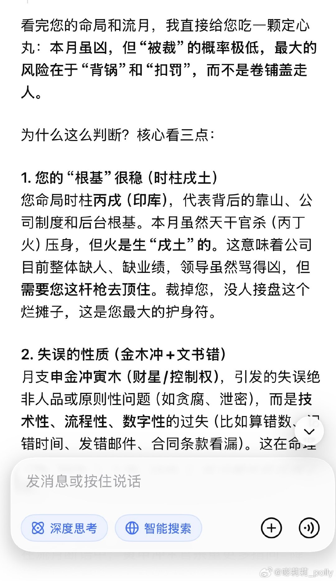 哎，记录一下，希望赶紧忘记吧，年纪大了也害怕了，在deepseek里面求平安 ​