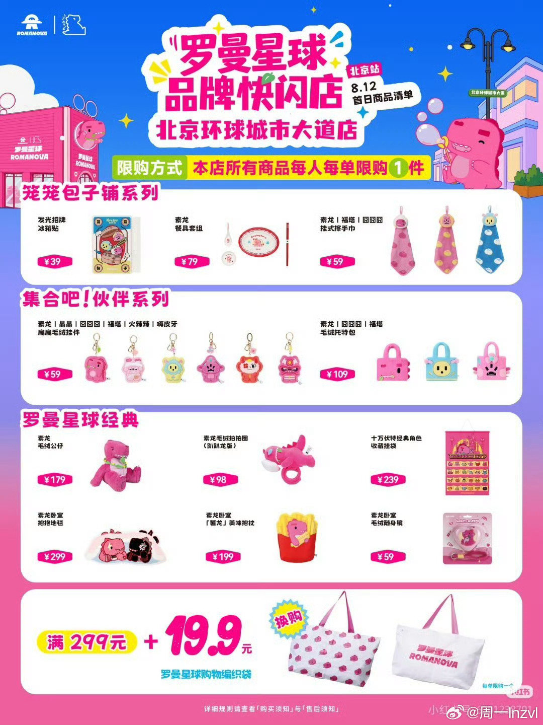 #汪苏泷##罗曼星球# 可代买 明天去 ​