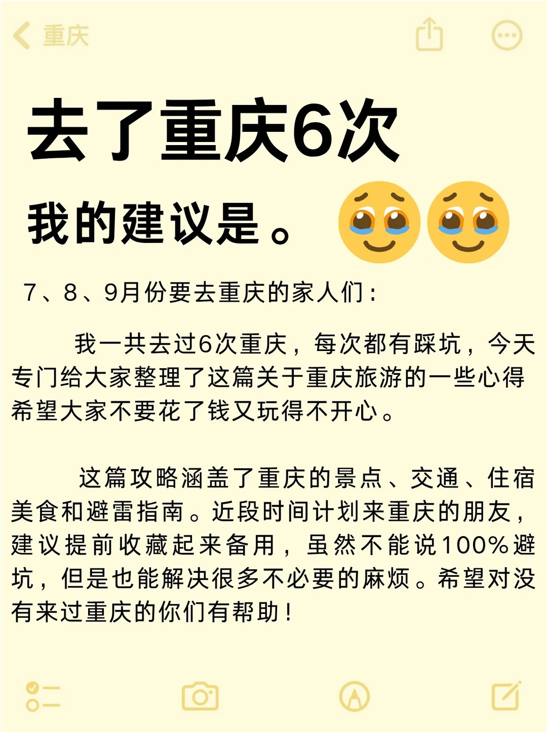 🌉7、8月去重庆旅游的注意了，收藏下这篇超