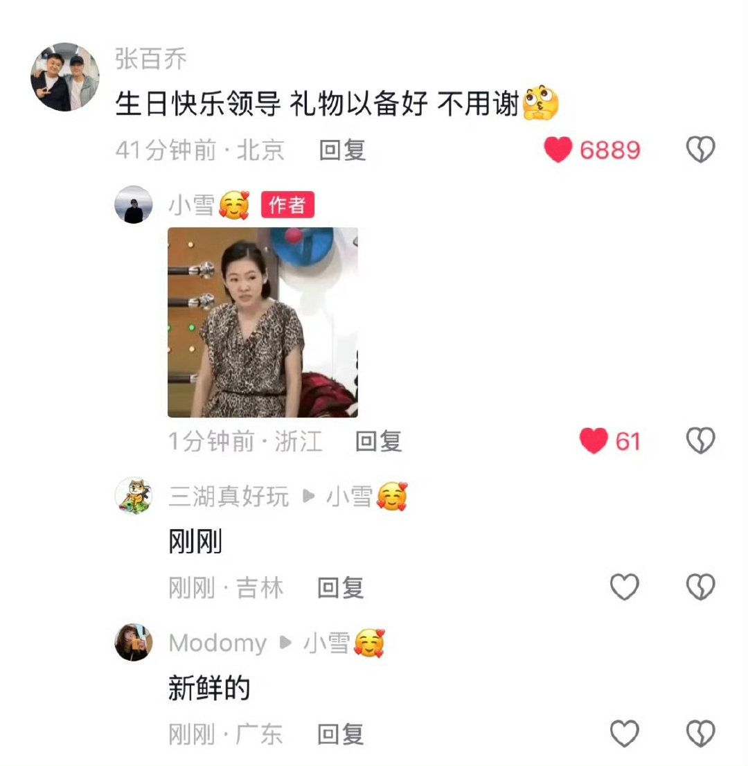 #张百乔小雪 没离婚#张百乔小雪力破离婚传言
张百乔小雪没离婚 小雪发文庆祝28岁生日 百乔在下面评论：生日快乐领导 礼物已备好 不用谢 小雪回复：我谢个毛谢 ​