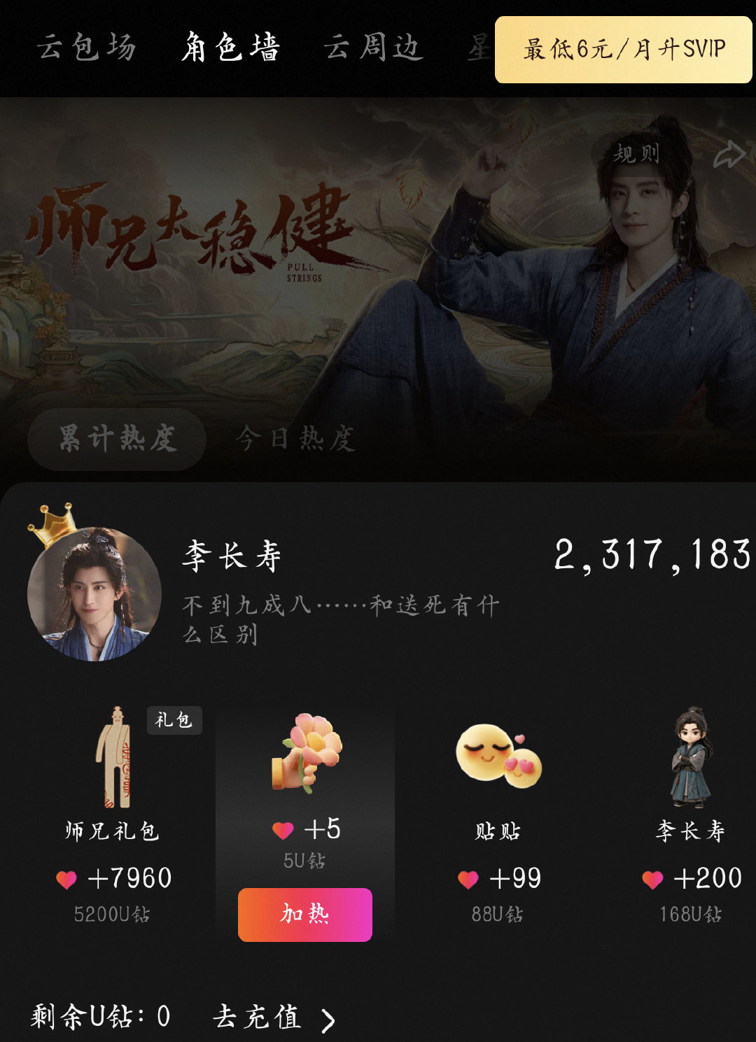 优酷角色加热，每天有三次免费 ​