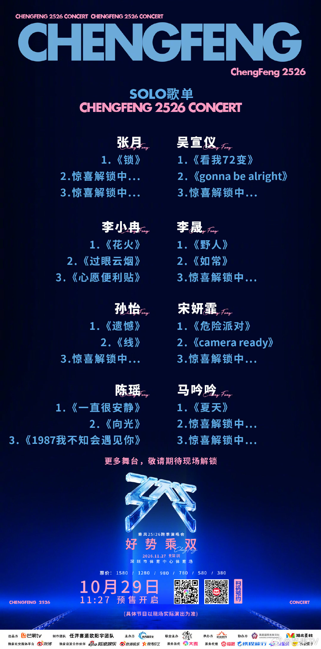 #好势乘双深圳演唱会# 歌单已就位！
有没有你单曲循环的那首歌？有没有你想在现场听到的那首歌？还有更多惊喜歌曲待解锁，期待值简直拉满了！#好势乘双深圳演唱会预售# 即将开启！11:27记得准时抢票哦～来现场看看会有哪些惊喜吧！ ​