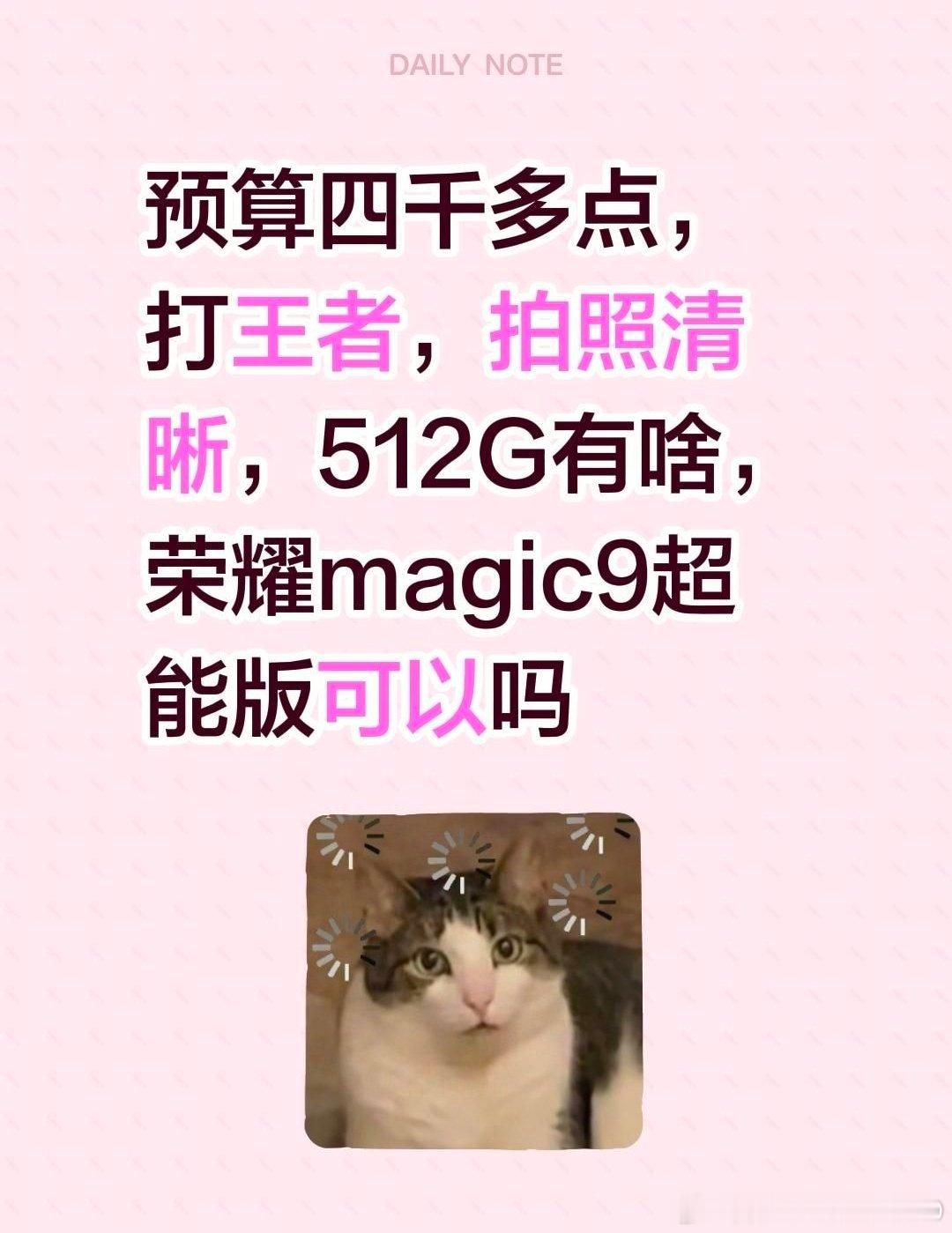 有什么#荣耀magic9# ​