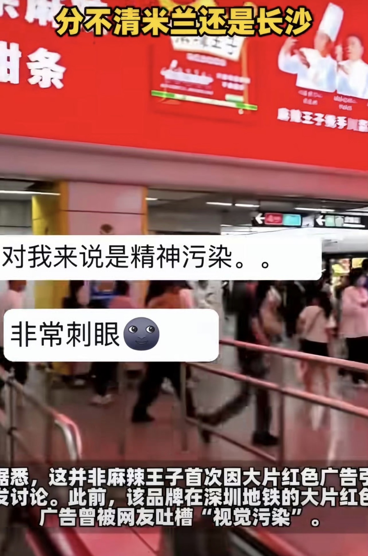 有件事。我刷到的时候愣了一下。之前被深圳人吐槽辣眼睛的那片红，居然跑到米兰大教堂跟前了。

有游客在意大利米兰大教堂外拍到了麻辣王子的红色广告，铺天盖地一片红，跟欧式古建筑撞在一起，好多华人说看到一瞬间恍惚，分不清自己在米兰还是长沙。这套视觉之前在深圳地铁就被骂过，说刺眼、像视觉污染，当时深圳地铁还