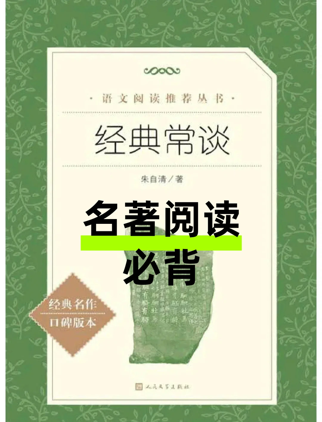 名著阅读|必背知识点