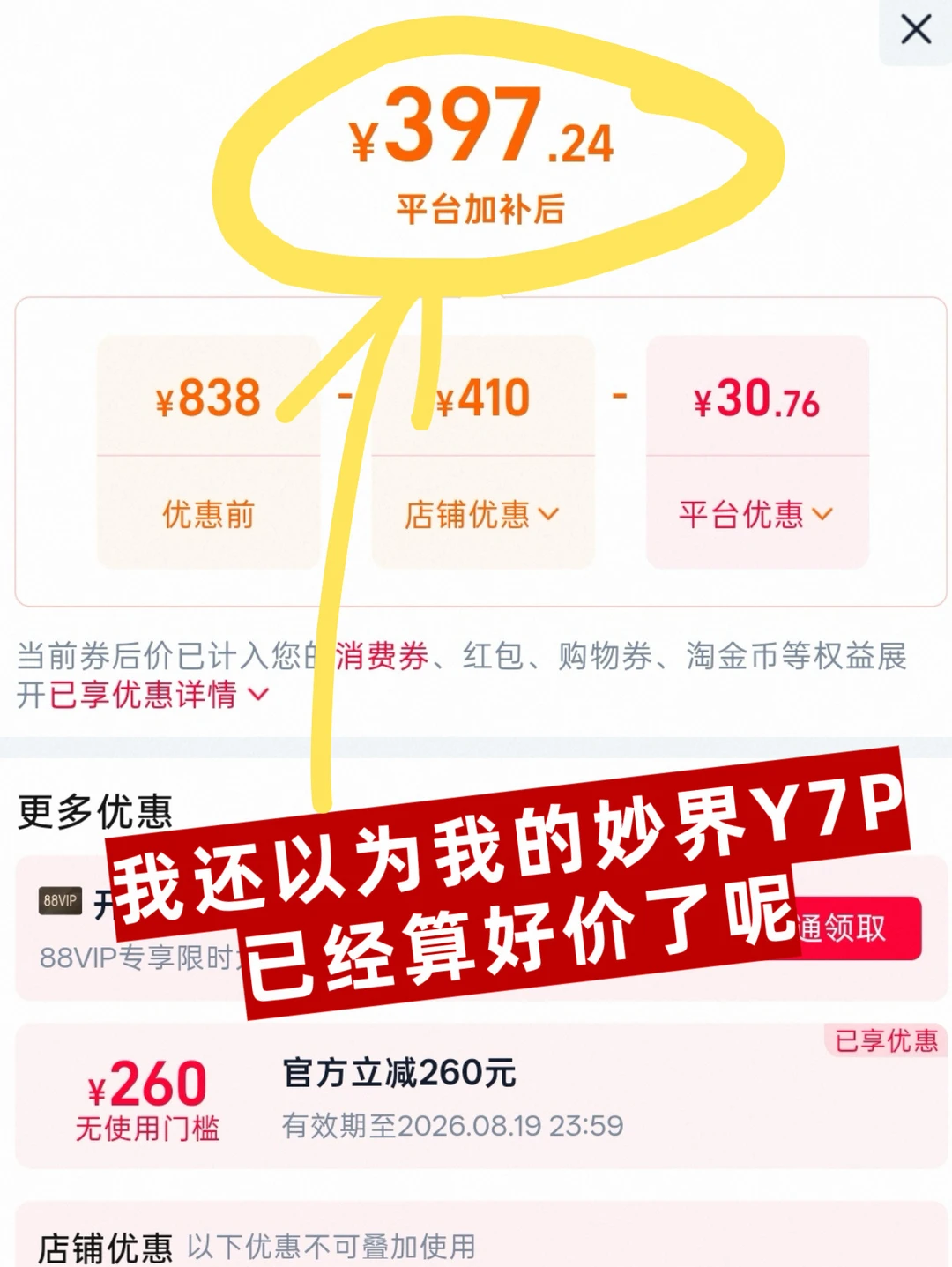 不是到底是谁买到了好价的妙界Y7P啊？