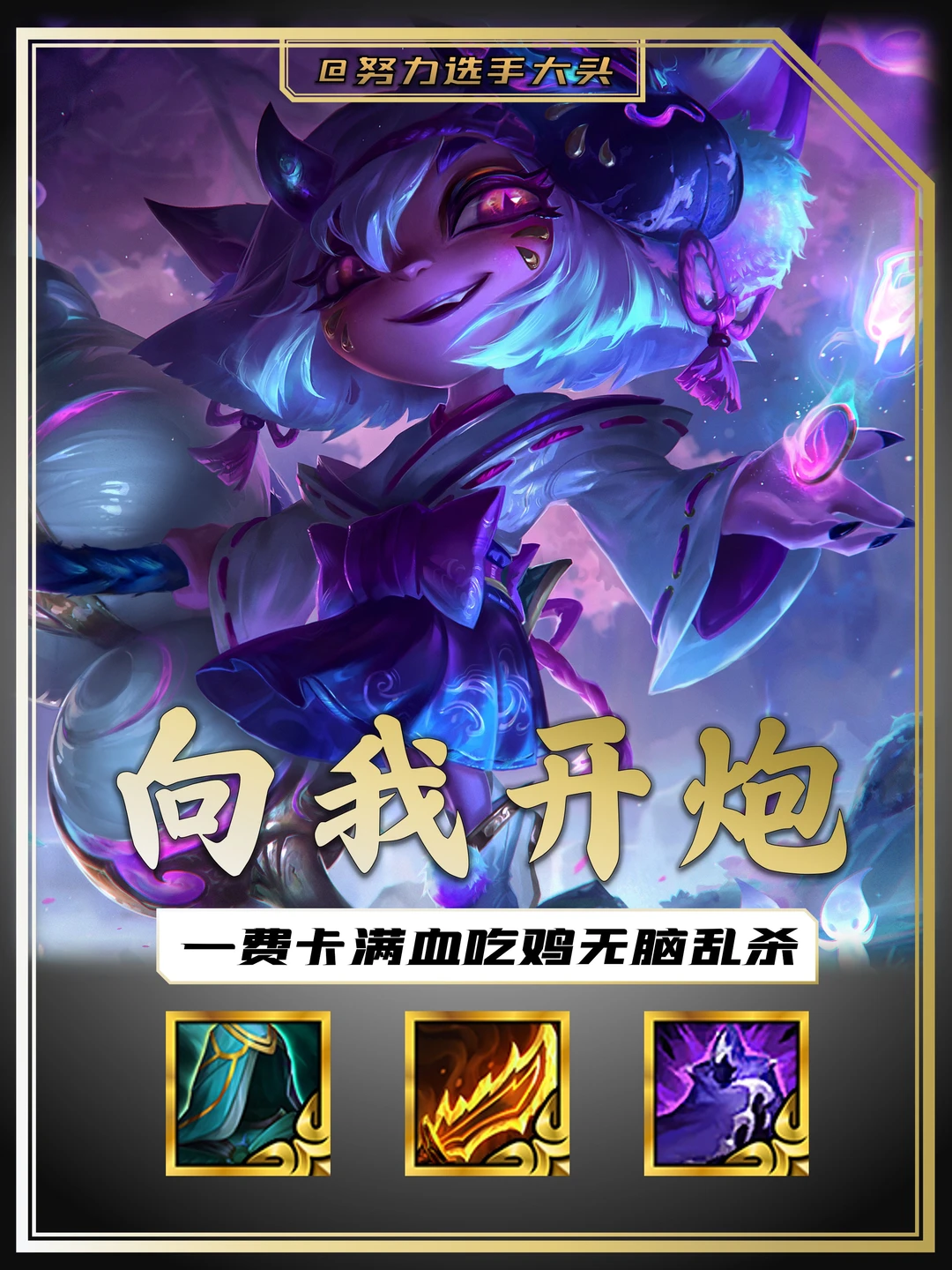 真的能玩！一费卡强度竟不输三费卡？？？