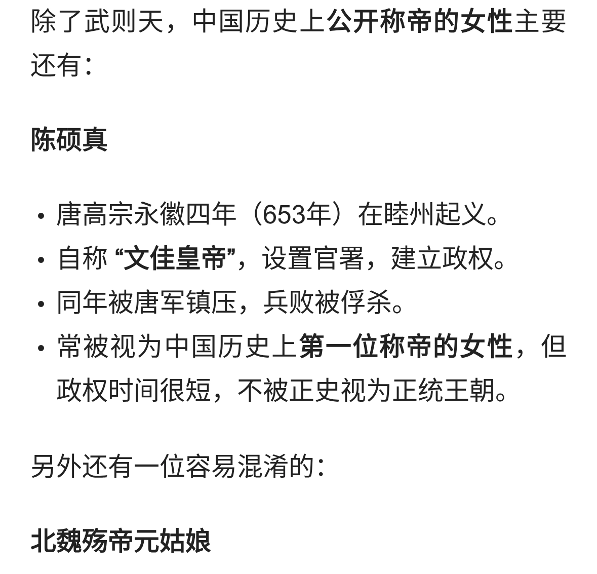 中国古代武则天