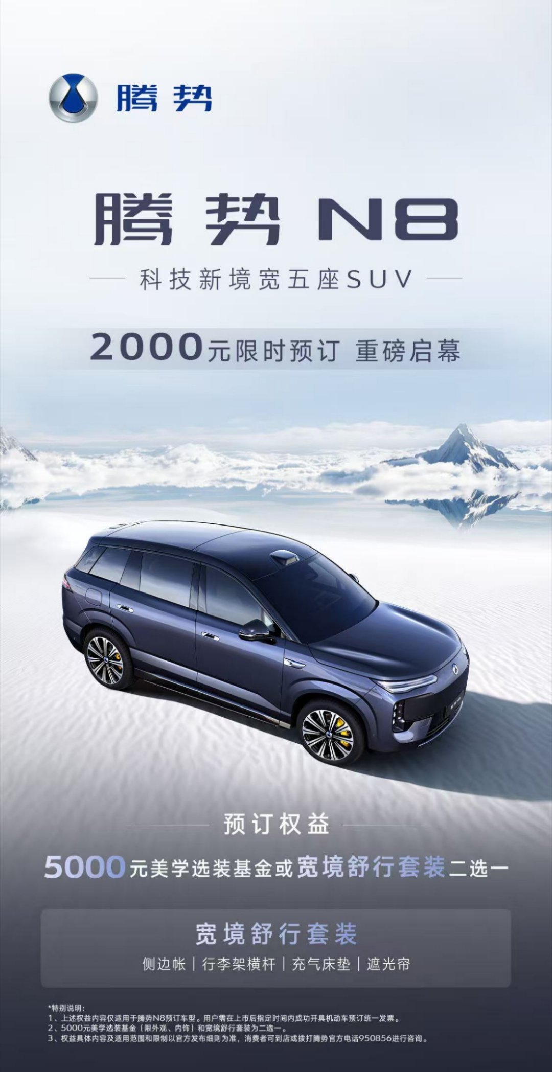 腾势N8重磅登场啦！科技新境宽五座SUV

解锁宽适人生新体验，冲鸭！
#腾势N8 # ​