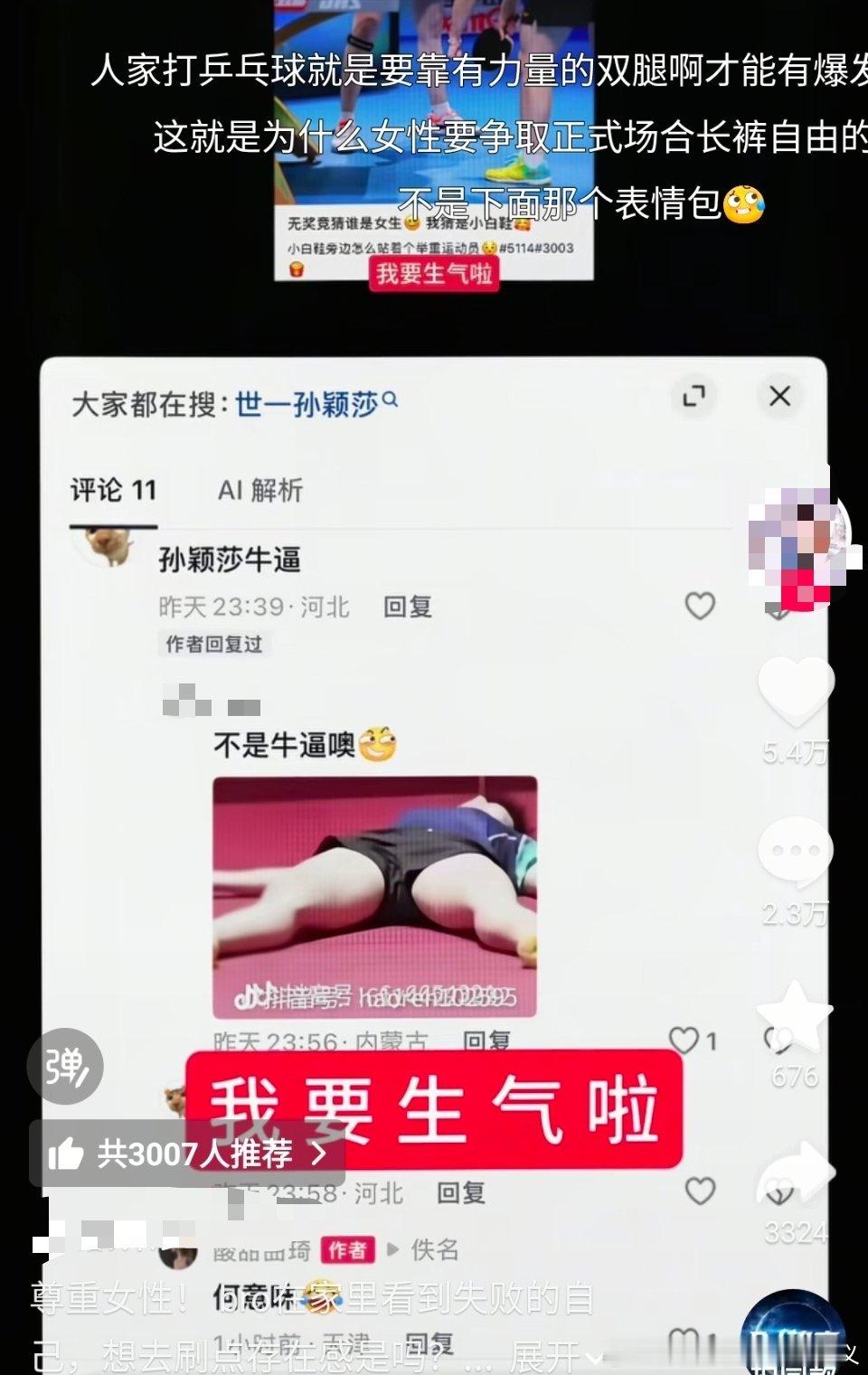 我经常在想我到底要怎么告诉你们  这只是王楚钦粉丝常年zy孙颖莎的冰山一角  这些遭遇能被女孩子们看到和保护也需要天时地利人和 ​