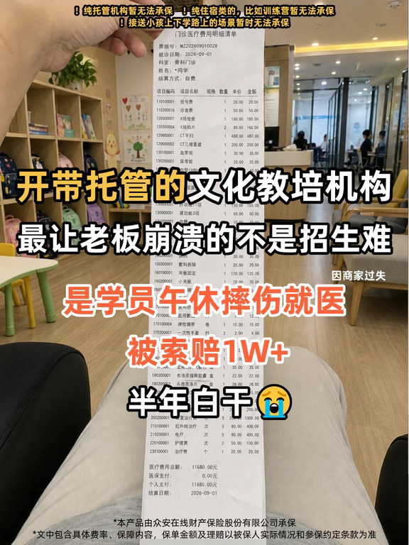 教培老板听劝‼️午休托管千万别买漏