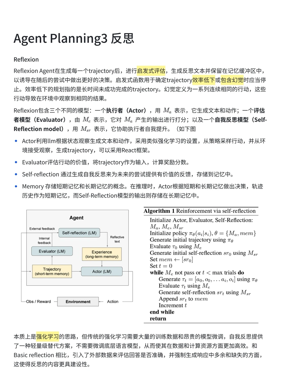 Agent planning:如何让Agent像人类一样反思