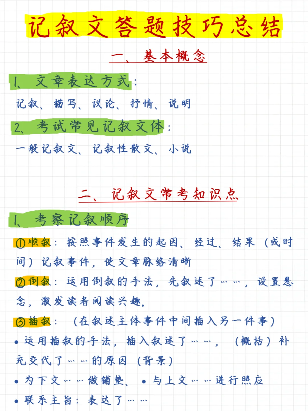 6-9年级❗记叙文阅读理解这样做，几乎满分
