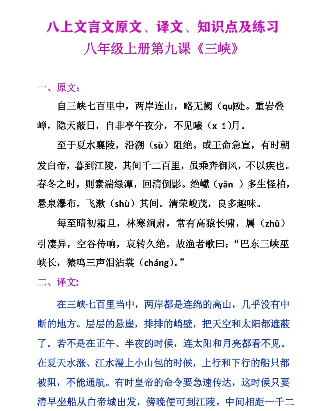 八上语文，第九课《三峡》知识点及练习‼️