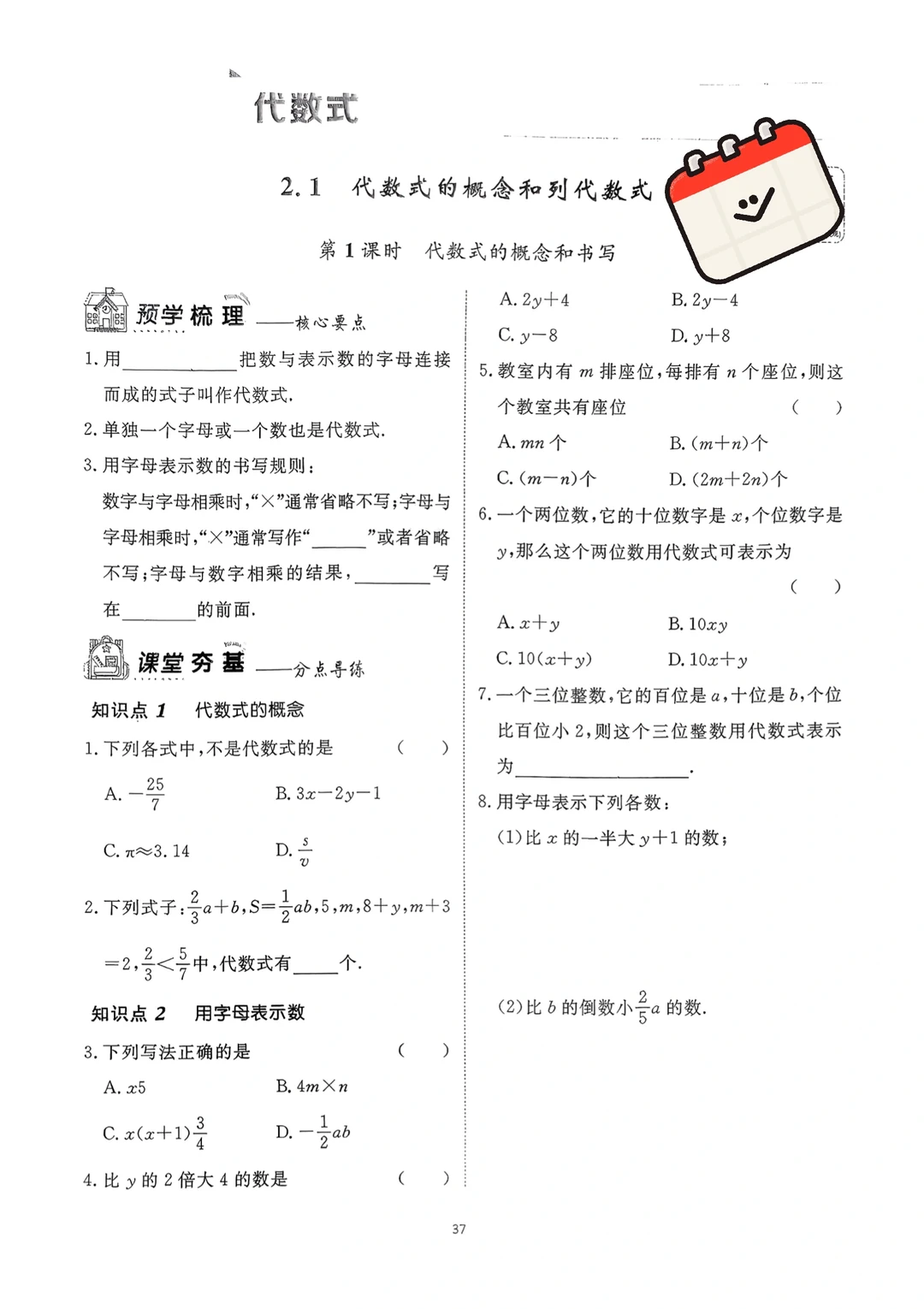 七年级上册数学练习册2025