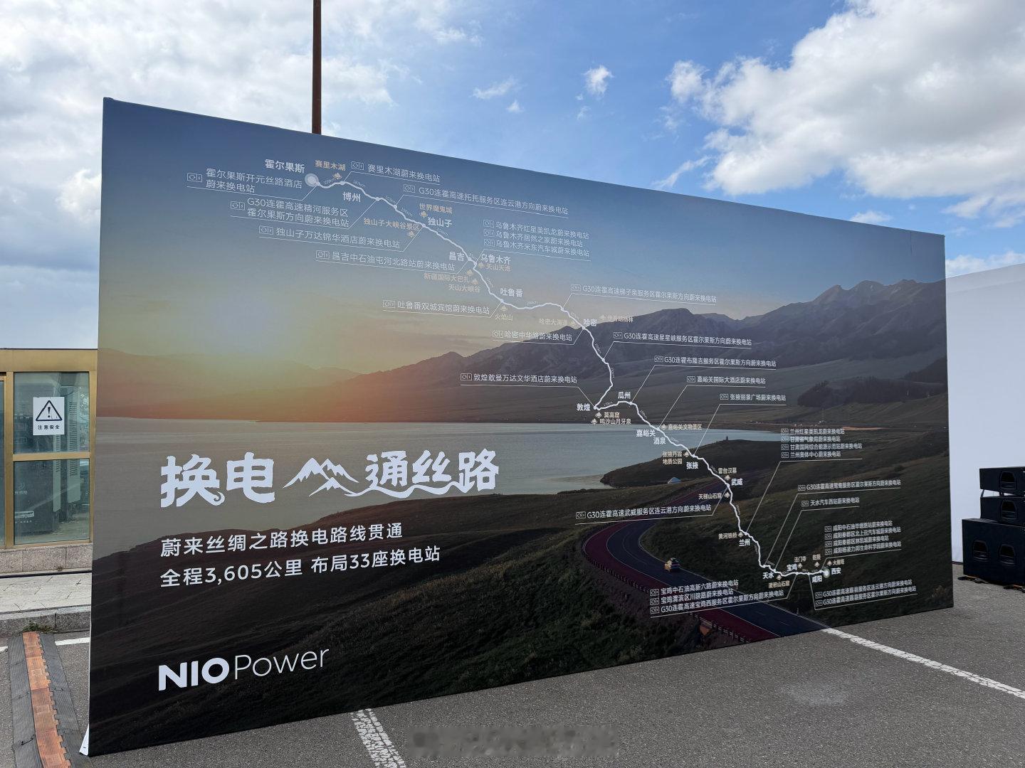 蔚来丝绸之路换电路线贯通验收组组长李斌，这会已经来到赛里木湖，一起见证就在赛里木湖景区大门口，可以说是C位的蔚来第五代换电站的上线。

#邹总买电车啦##一起加电##新能源汽车﻿ ﻿# ​