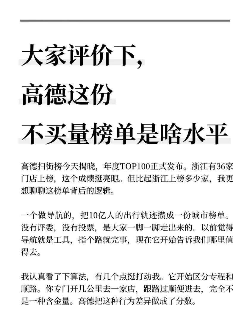 大家评价下，高德这份不买量榜单是啥水平