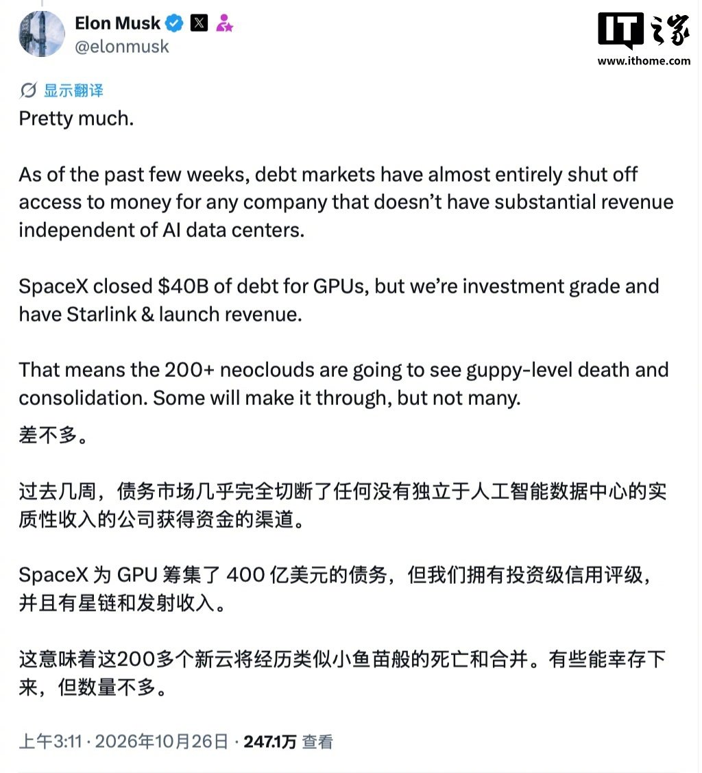 【马斯克确认 SpaceX 完成 400 亿美元债务融资，用于购买 GPU】埃隆 · 马斯克（Elon Musk）在社交平台 X 上公开表示，SpaceX 已完成 400 亿美元的债务融资，主要用于购买预计在 2027 年第一和第二季度交付的 GPU 算力硬件。 ​
