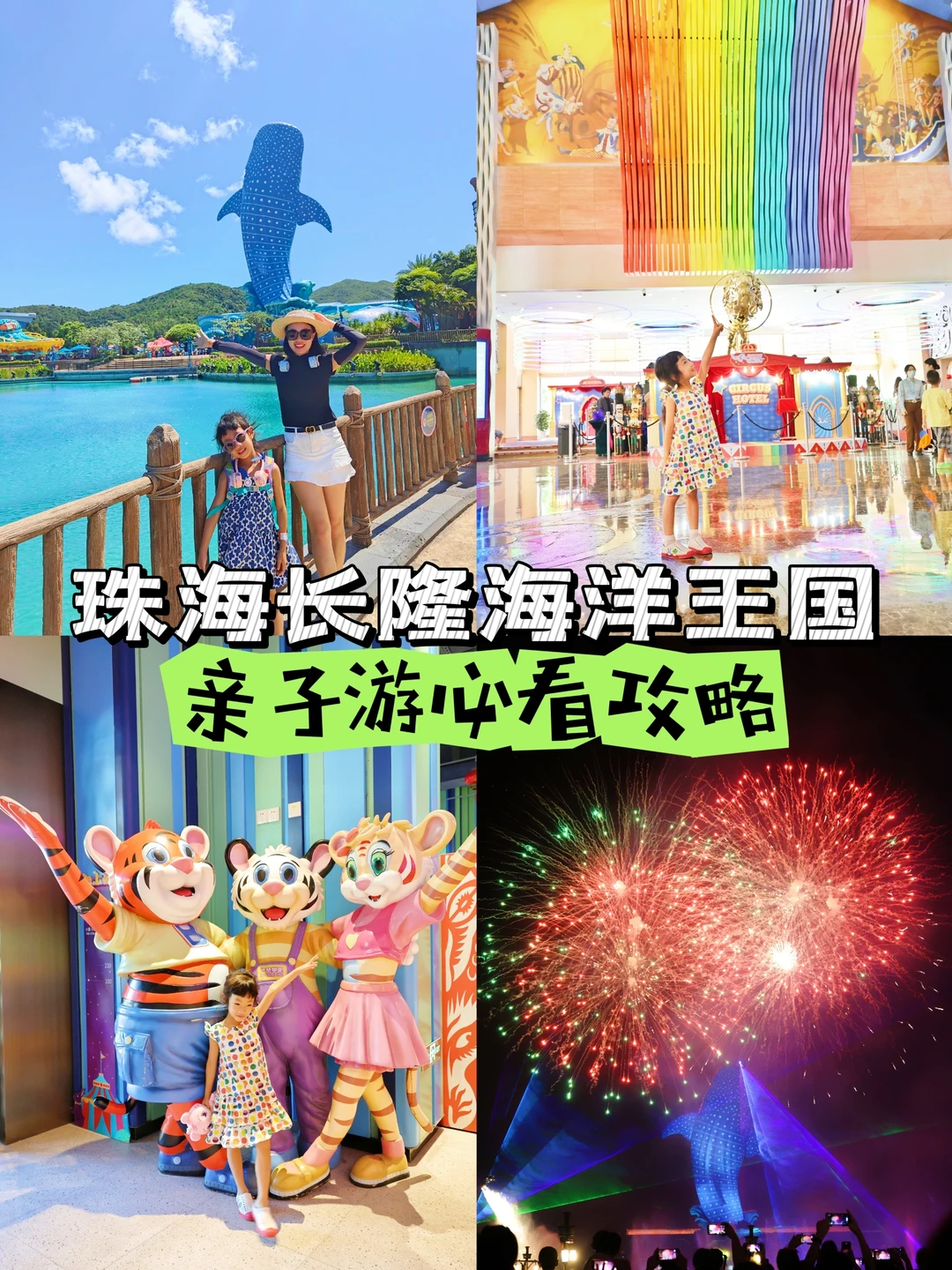 暴走两万步🏃‍♂总结的珠海暑假亲子游