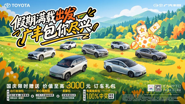 买车别急！广丰至高3000元礼包，包你尽兴！