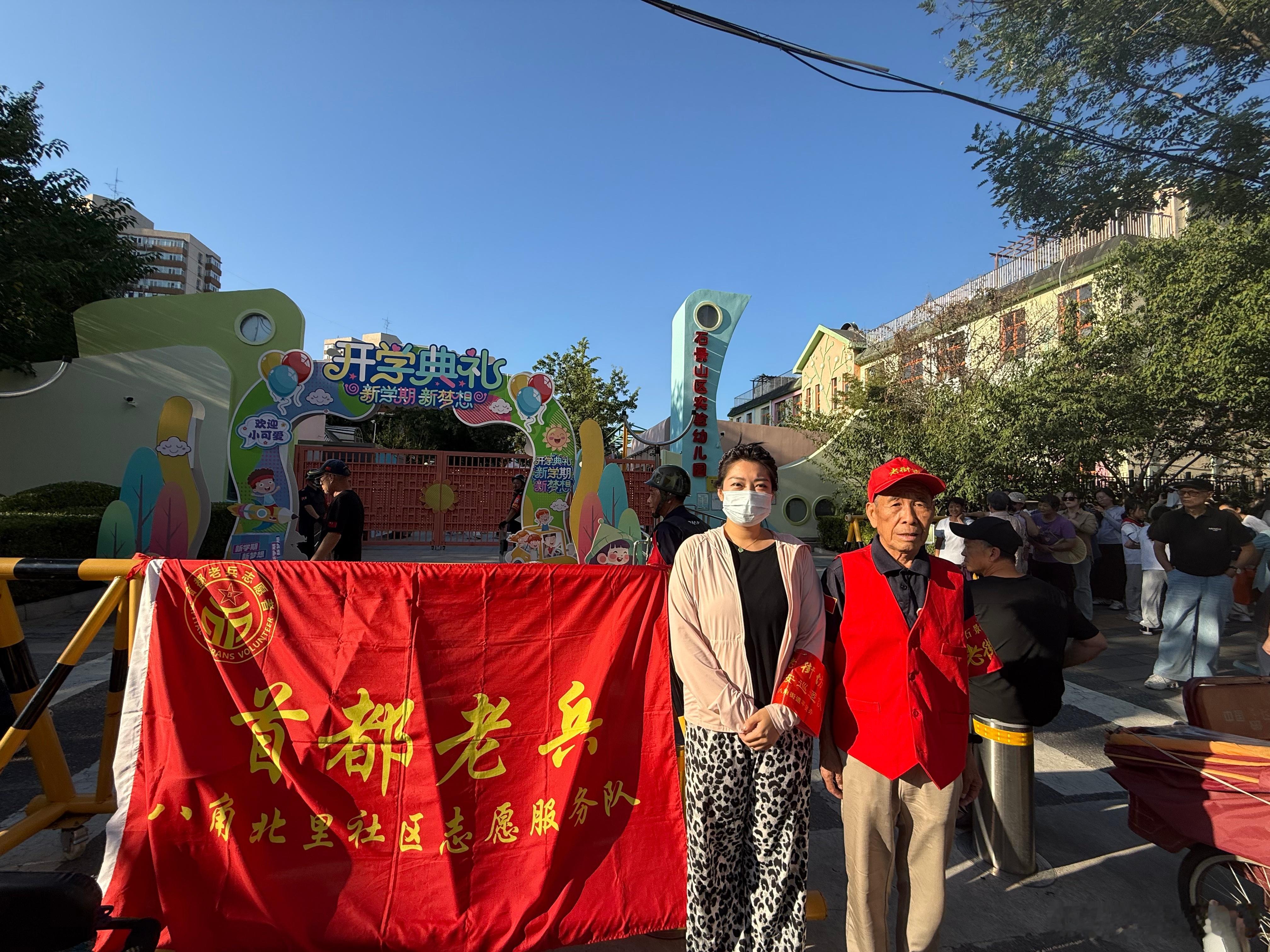 #首都老兵在行动#近日，石景山区八角街道八角北里社区首都老兵志愿服务队持续开展护学值守志愿服务。这支队伍现有40名退役老兵，志愿者们身着志愿马甲、佩戴小红帽，坚守幼儿园周边点位，疏导过往车辆，协助家长接送孩子，守护幼儿出行安全。同时还积极参与社区巡逻、垃圾分类宣传等各类基层服务，以实 ​