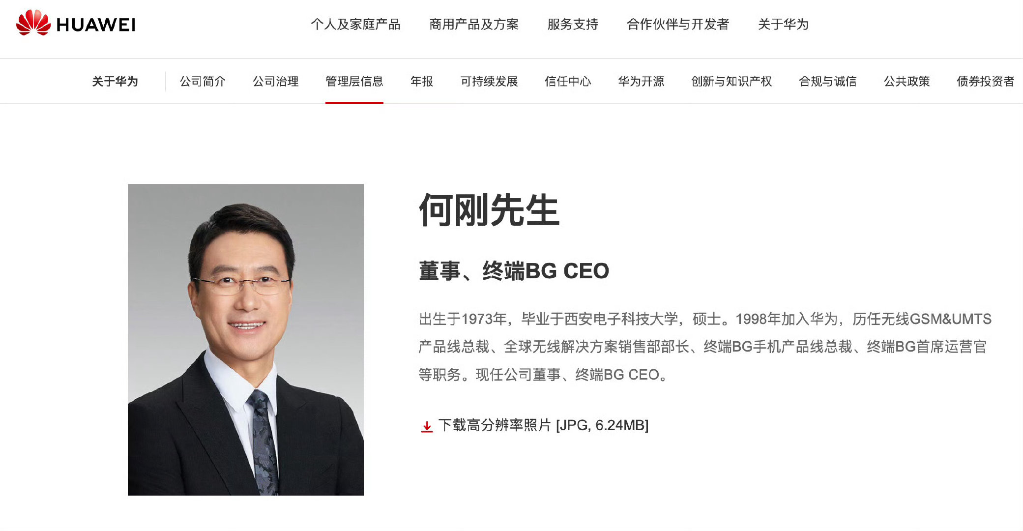 #何刚升任华为董事# 就在今天，华为官网管理层信息显示，何刚担任华为公司董事、终端BG CEO。恭喜何总！是真的又年轻又有实力又帅气，非常非常牛了！ ​