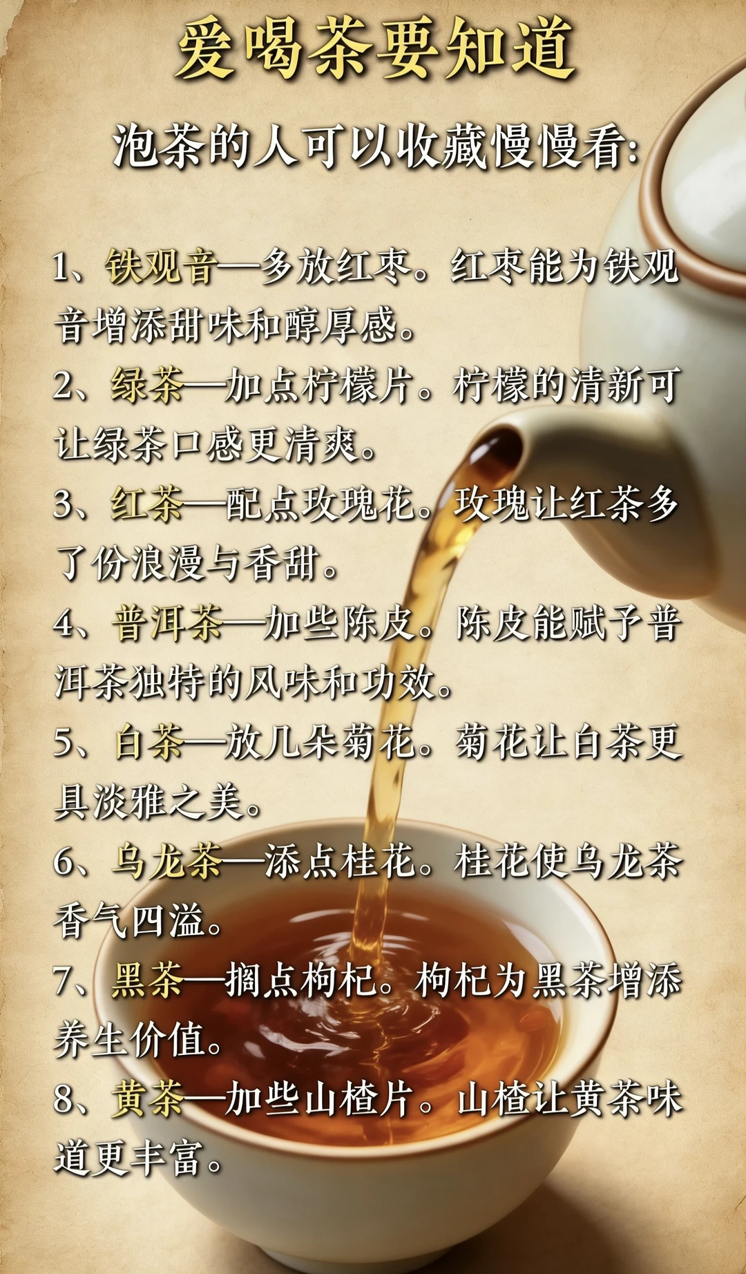 爱喝茶要知道，泡茶的人可以收藏慢慢看！