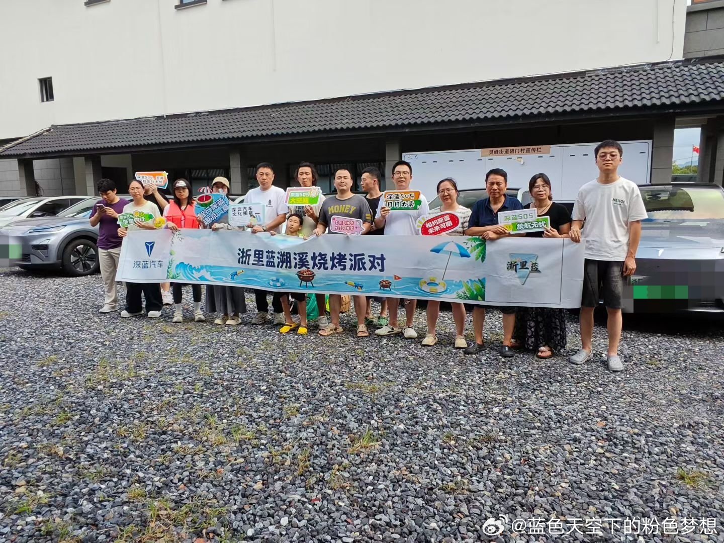 #深蓝车友会# 买深蓝s05已经有一年半的时间了，这一年半的时间自驾去了不少地方，也参加了不少深蓝组织的车友会活动，其实一开始对于和陌生人的接触还是有点抵触的，在车友群里和大家聊天聊了不少之后决定参加一次线下的车友会活动，没想到这一下就一发不可收拾了，大家不仅线上友好线下也是无比热情。 ​