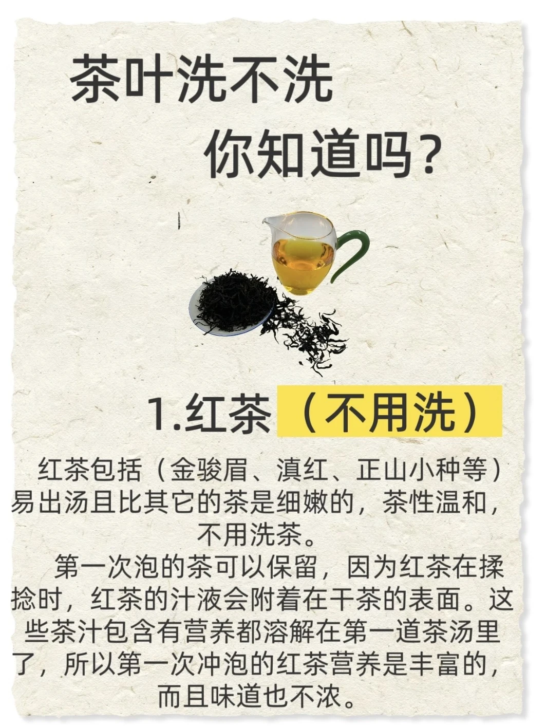 茶叶洗不洗，你知道吗？