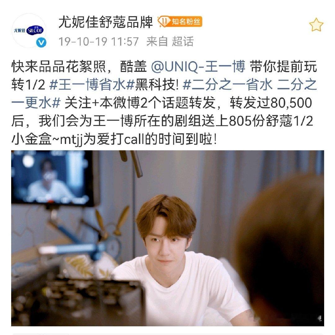[[微风]20191019[微风]]王一博 尤妮佳舒蔻宣传图【已到期】

快来品品花絮照，酷盖 带你提前玩转1/2 #王一博省水#黑科技!

#记录博肖# 王一博#王一博尤妮佳舒蔻品牌大使# ​